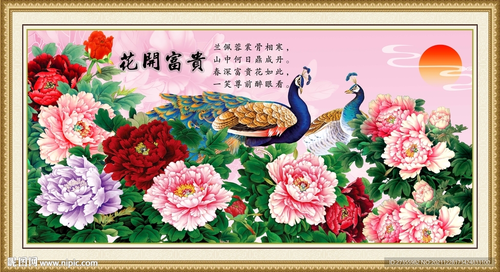 花开富贵