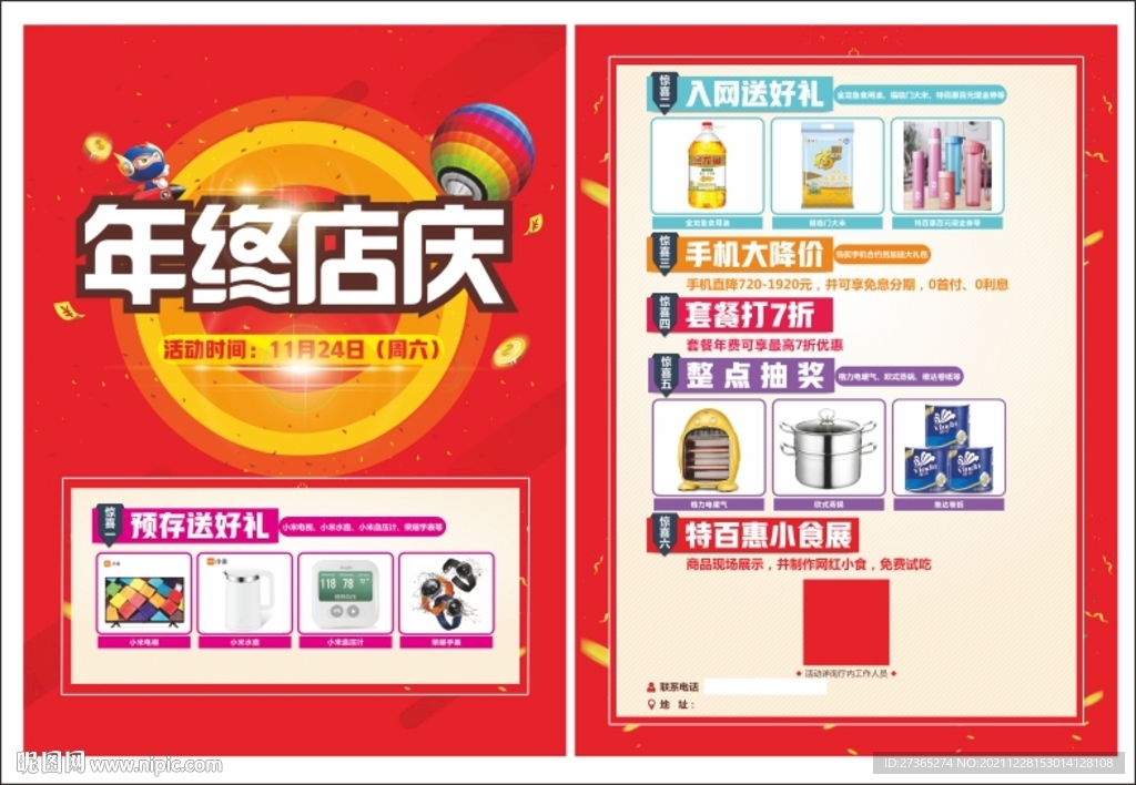 年终店庆 礼品相送