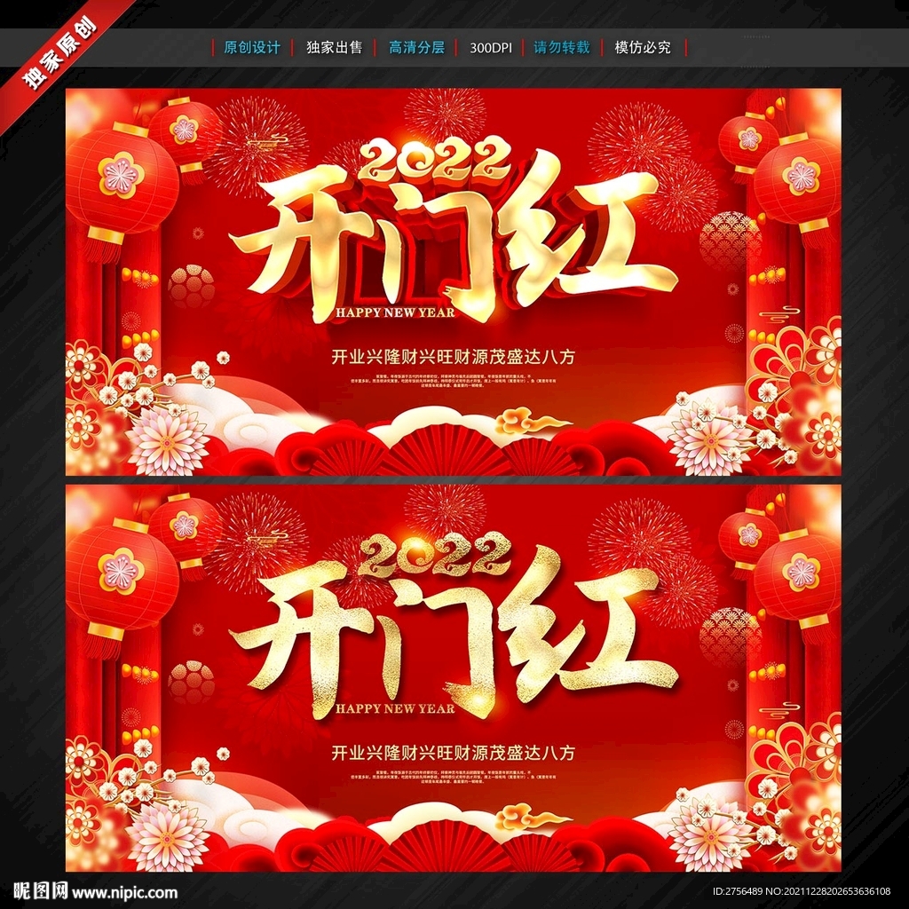 开门红
