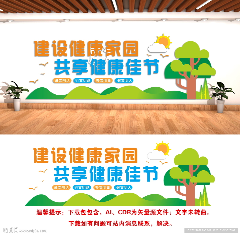 文明城市文化墙