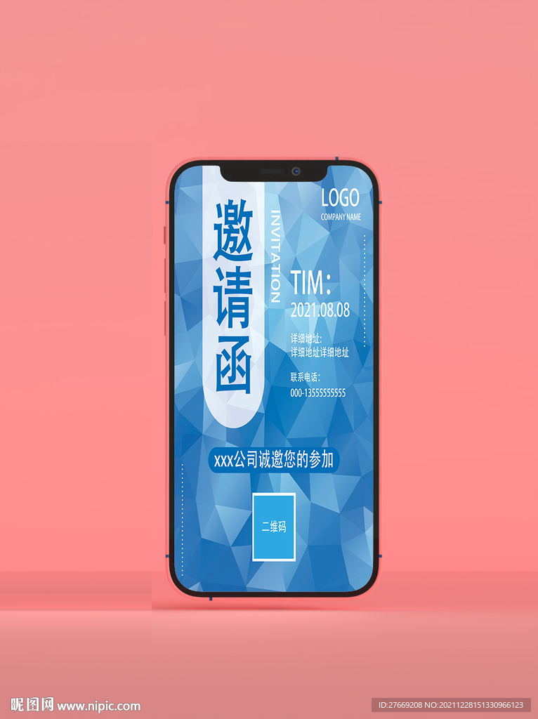 会议邀请函
