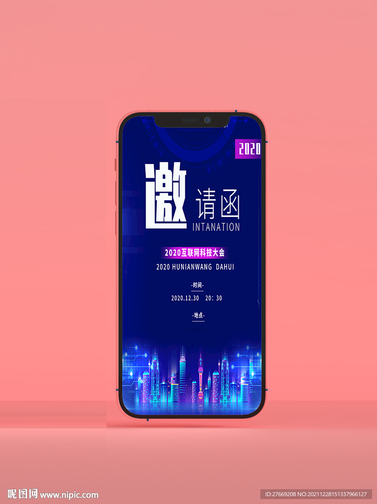 会议邀请函