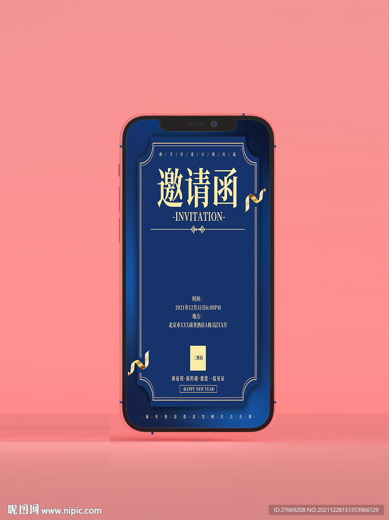 会议邀请函