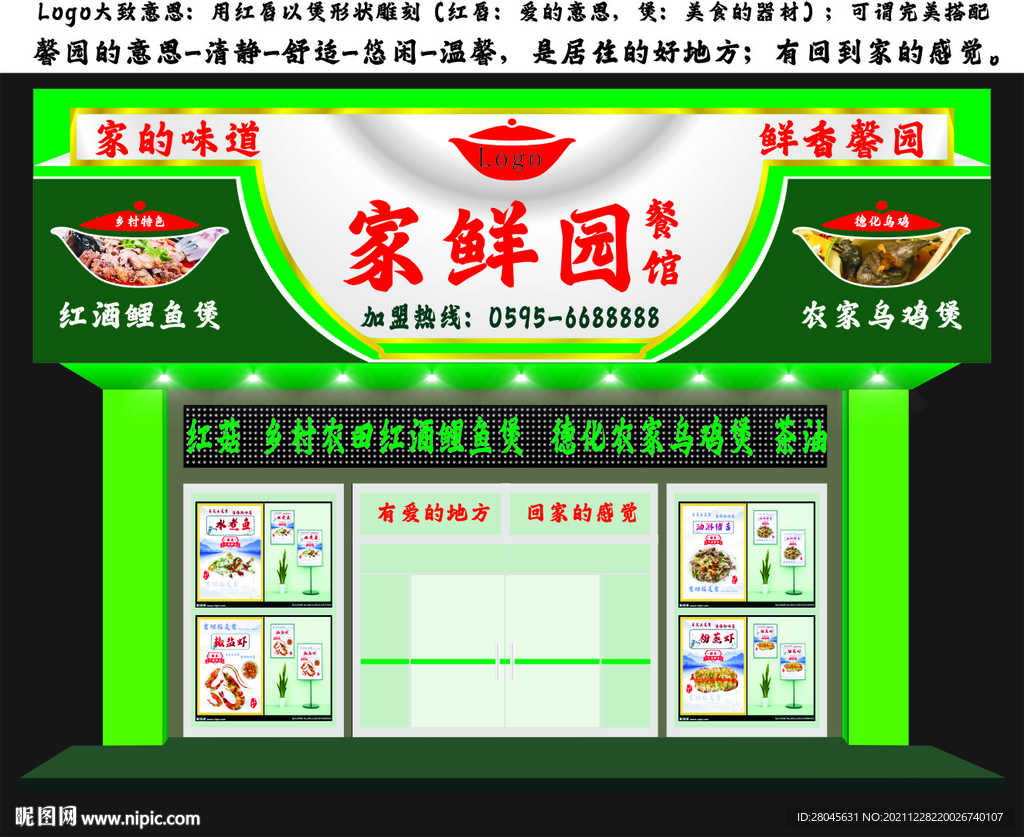 美食餐馆门头矢量设计