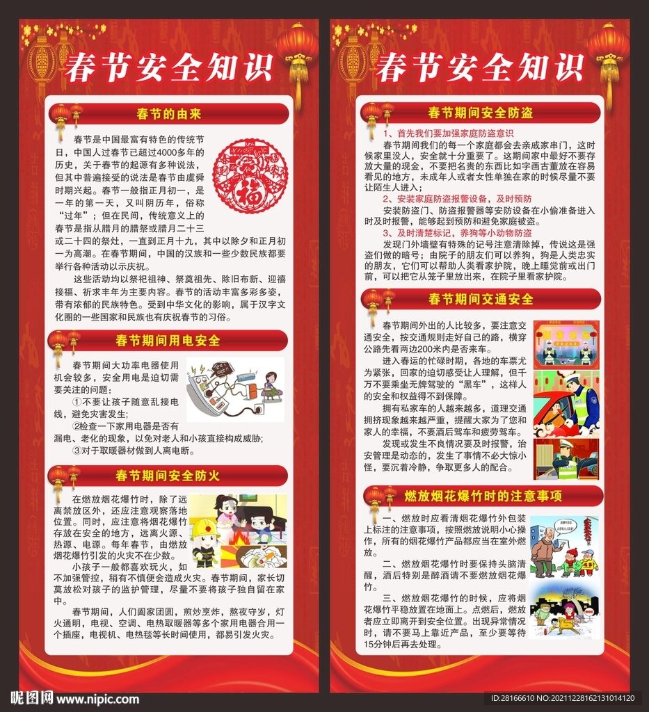 春节安全知识展架
