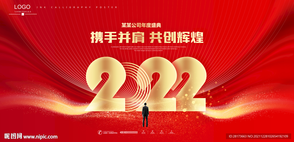 2022年会