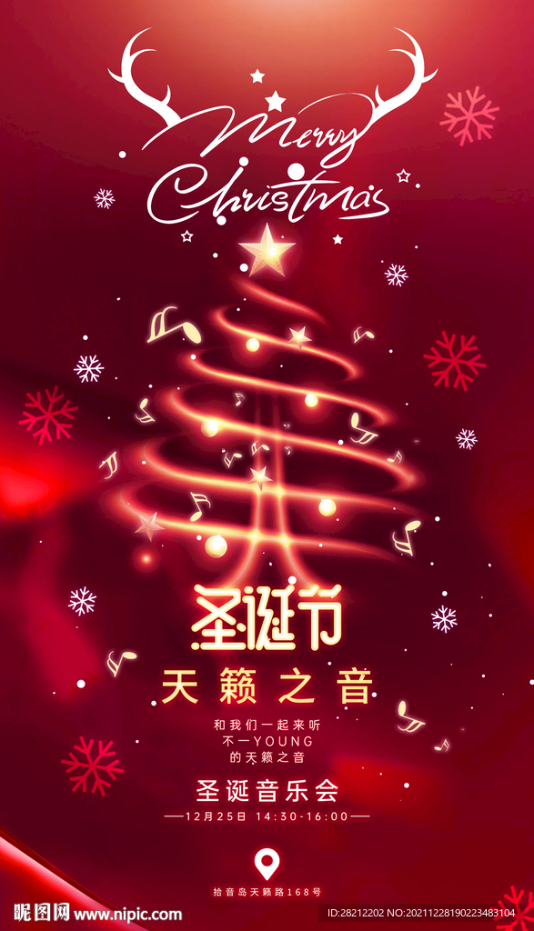 圣诞音乐海报