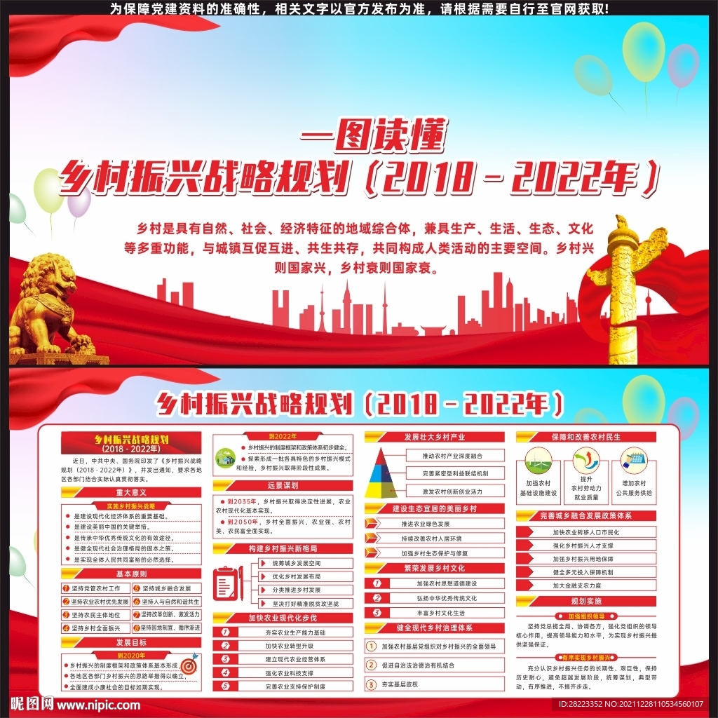 乡村振兴战略规划