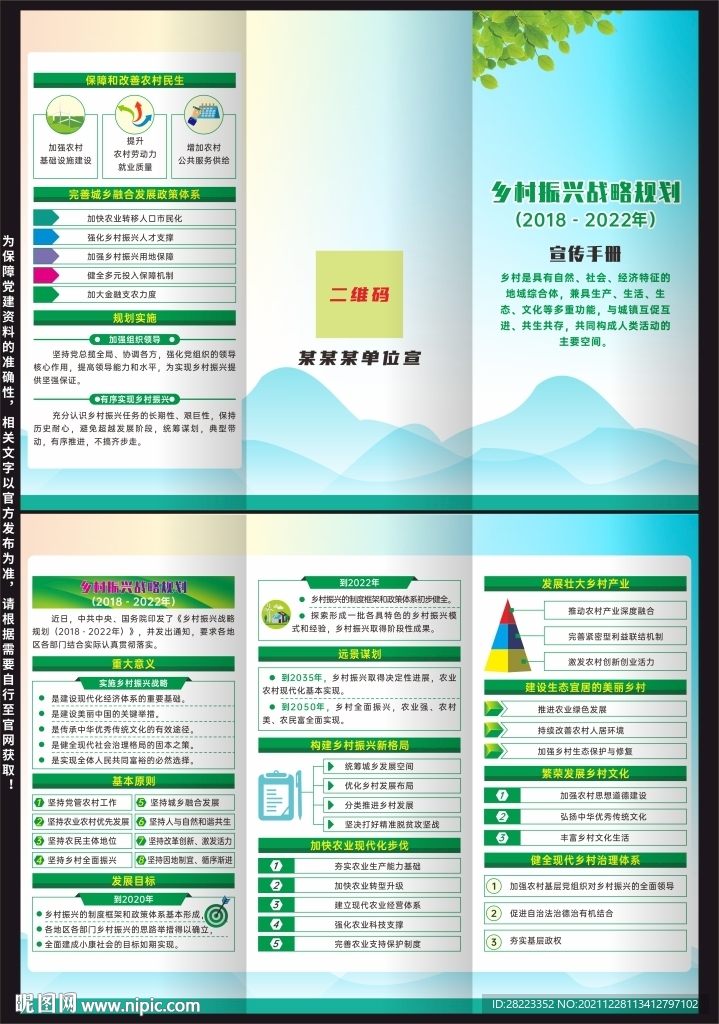 乡村振兴战略三折页