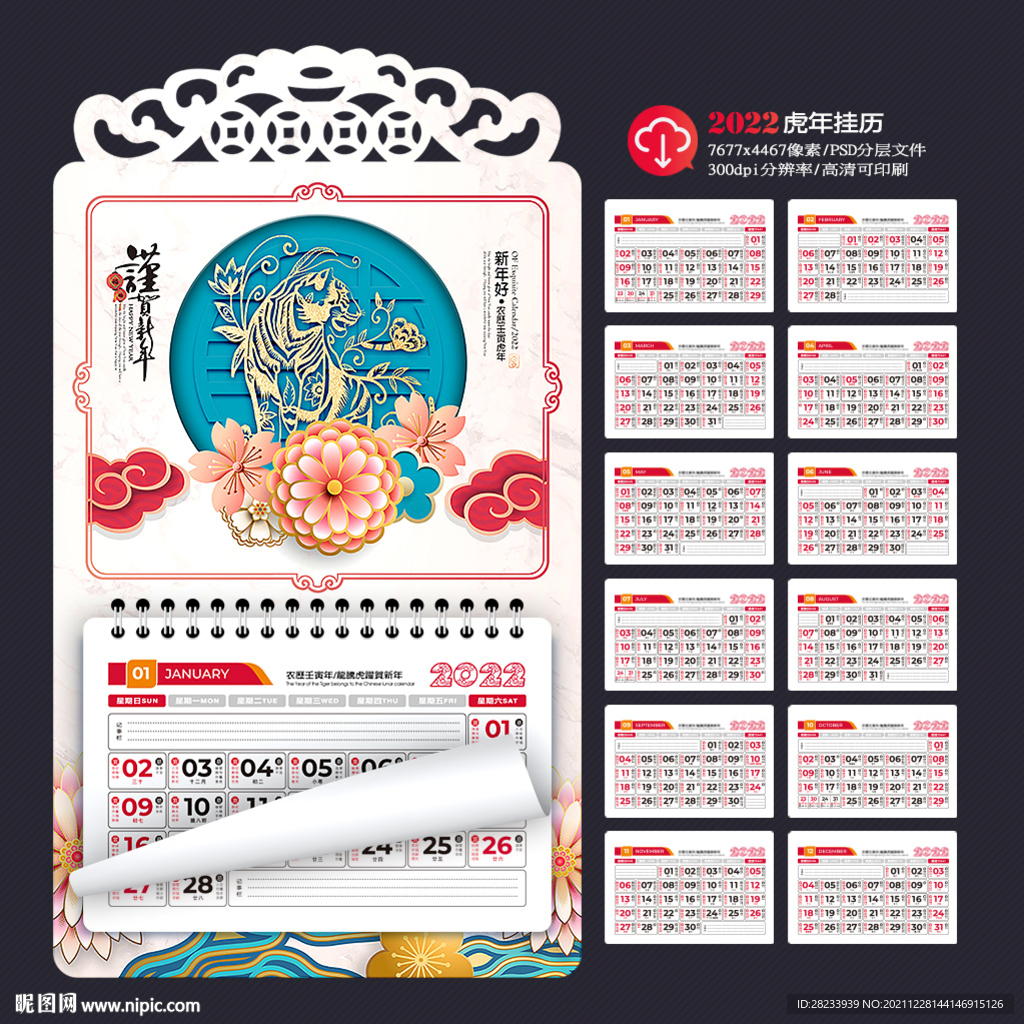 2022挂历