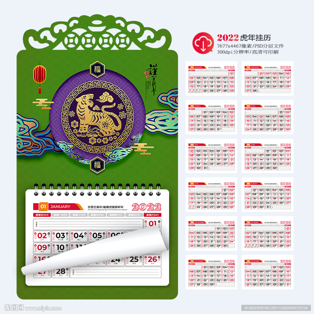 2022日历