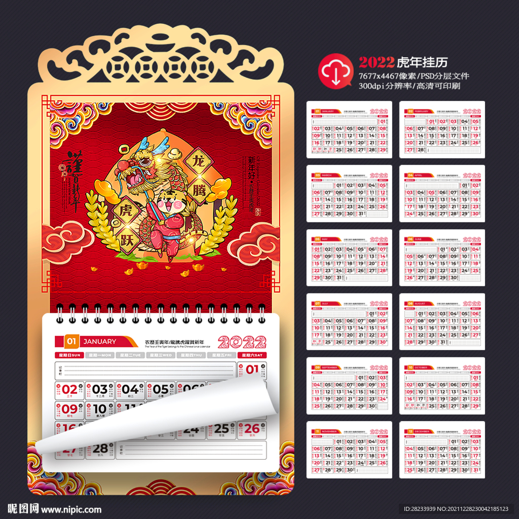2022日历