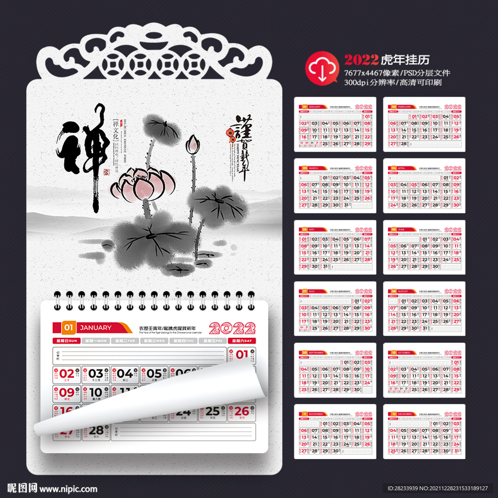 2022日历