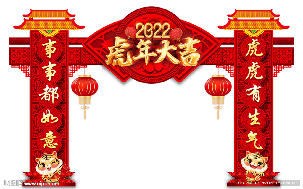 2022 虎年拱门 门楼 