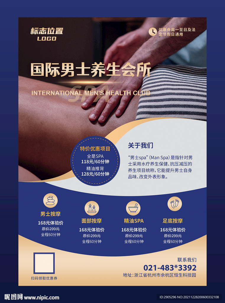 养生会所海报