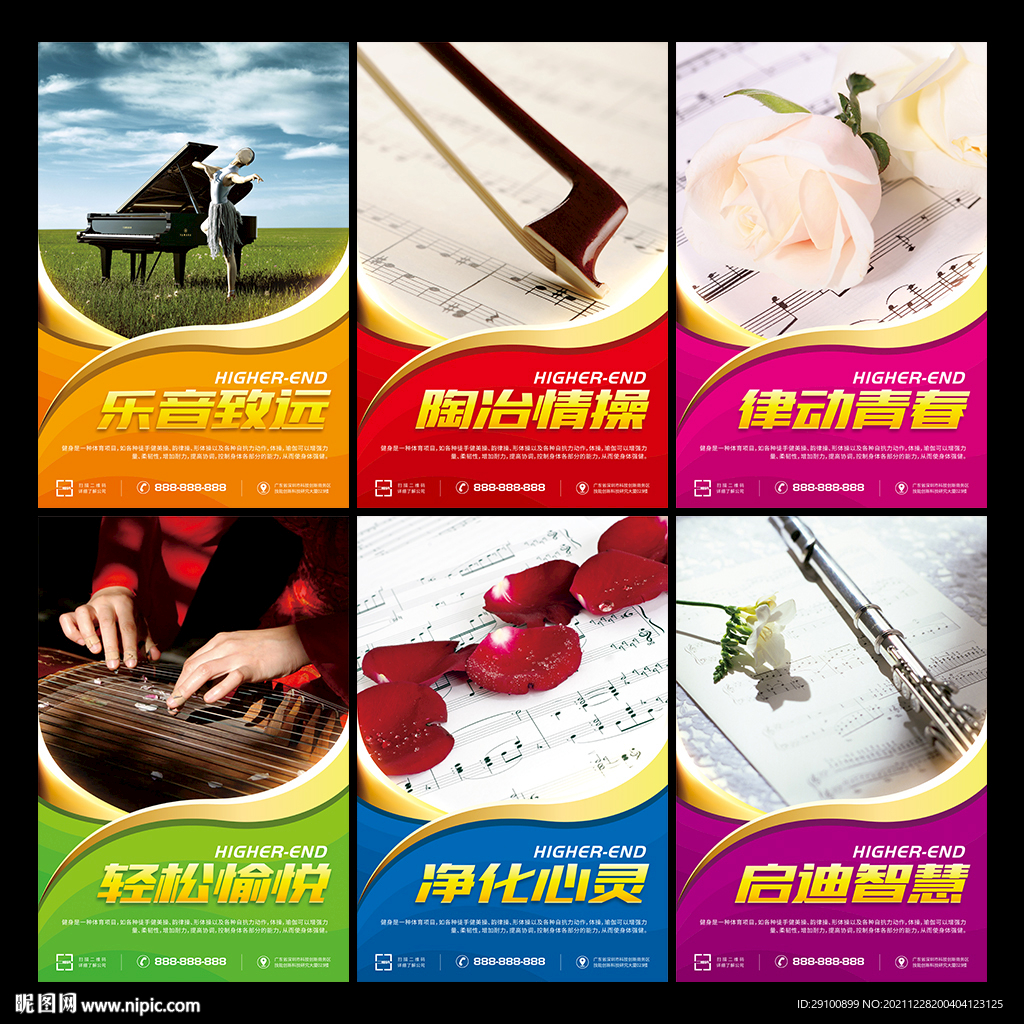 学校音乐教室文化