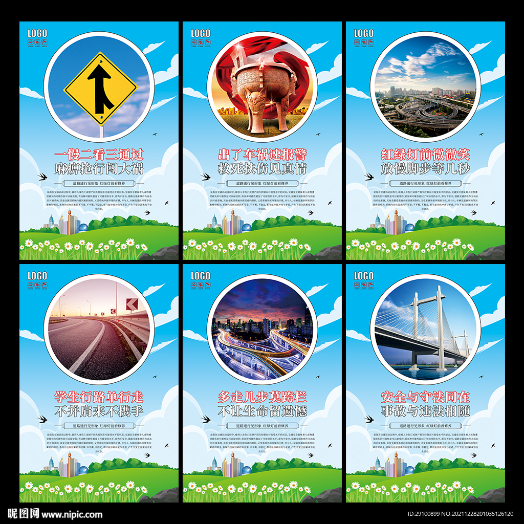 交通安全