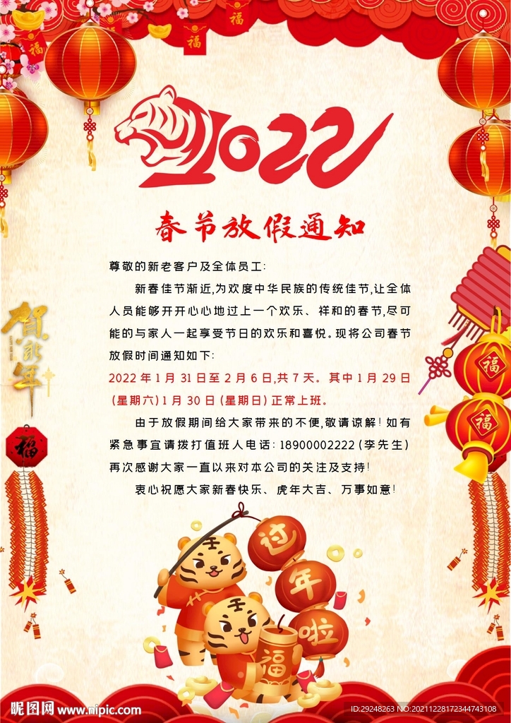 春节放假通知