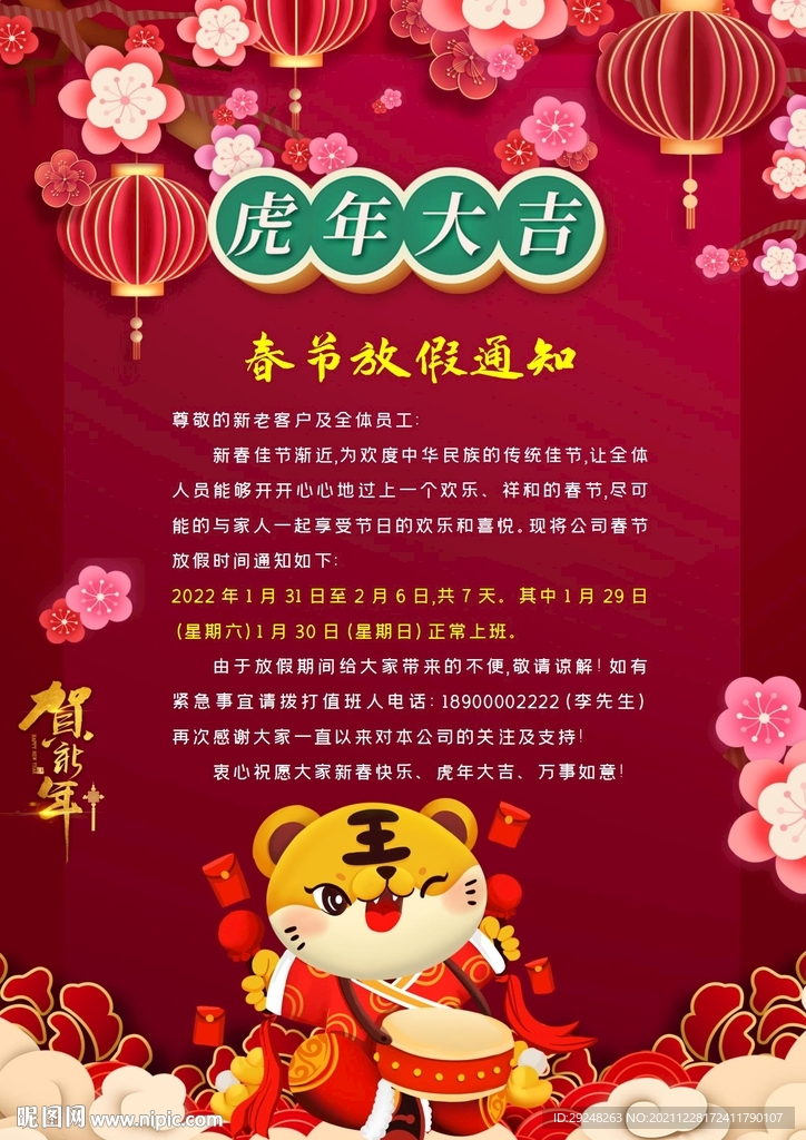 2022年春节放假通知
