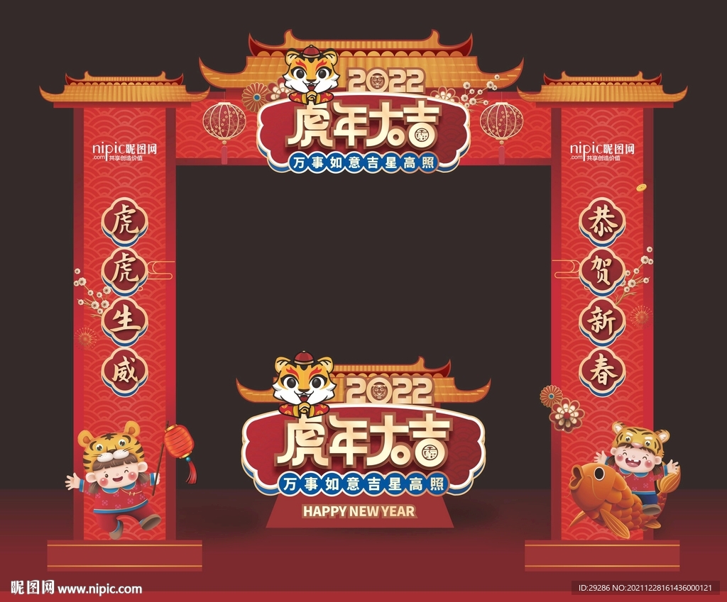 2022虎年拱门