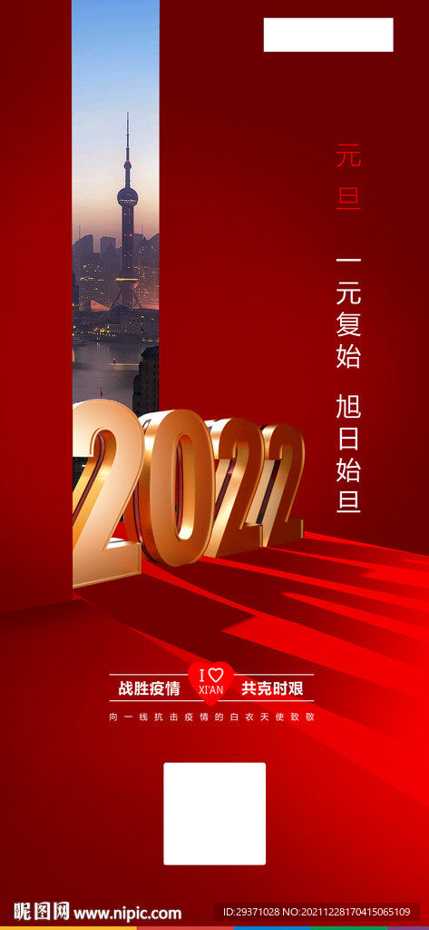 元旦海报