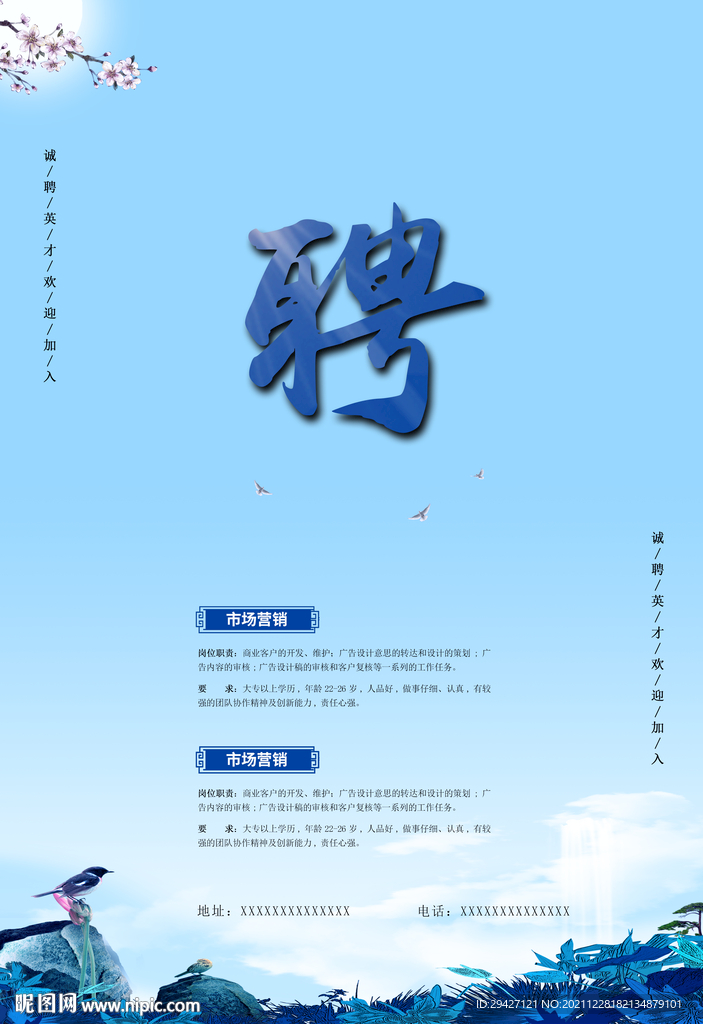 招聘