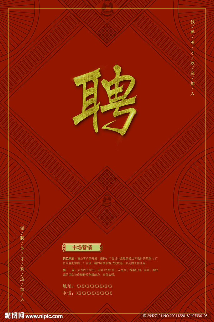 招聘
