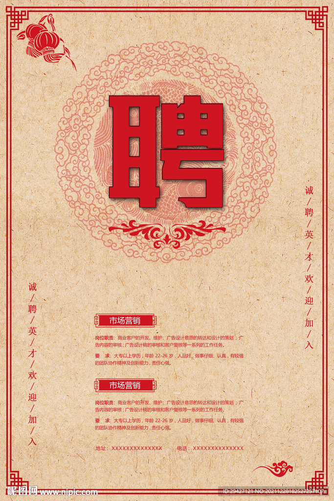 招聘