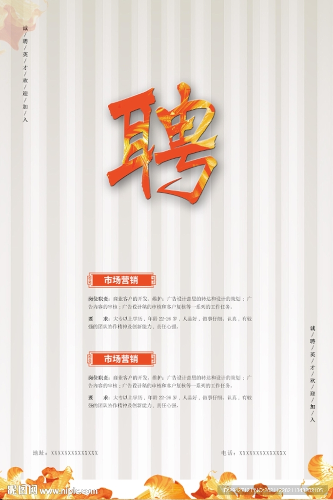招聘