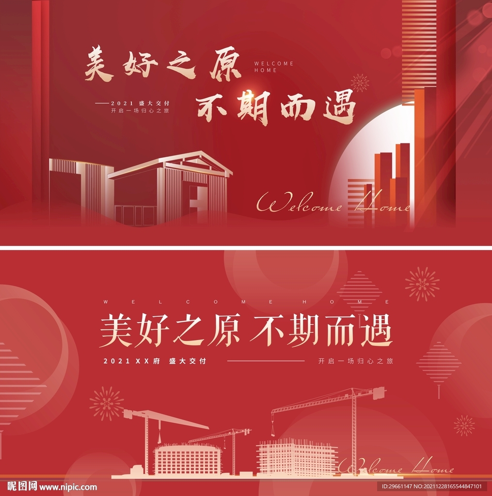 红金渐变交付房地产主画面展板