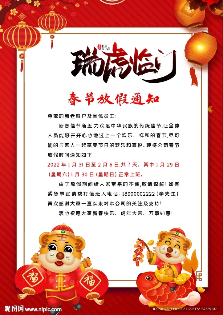 春节放假通知