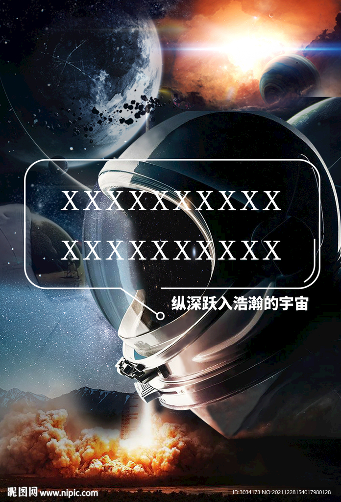宇宙海报