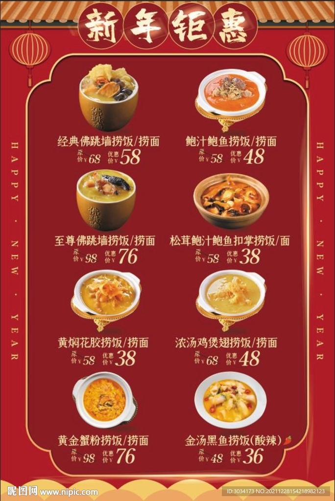 美食海报
