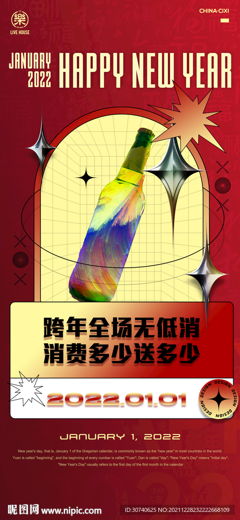 元旦海报