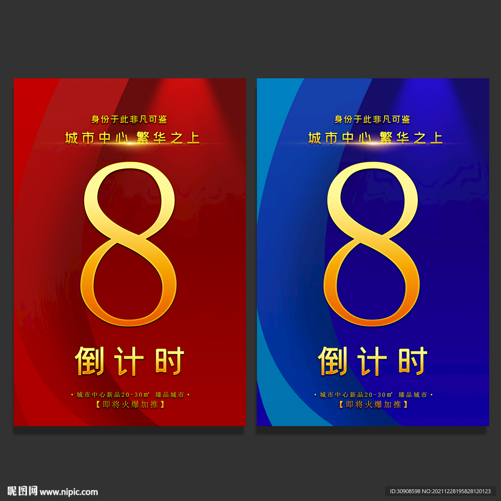 倒计时