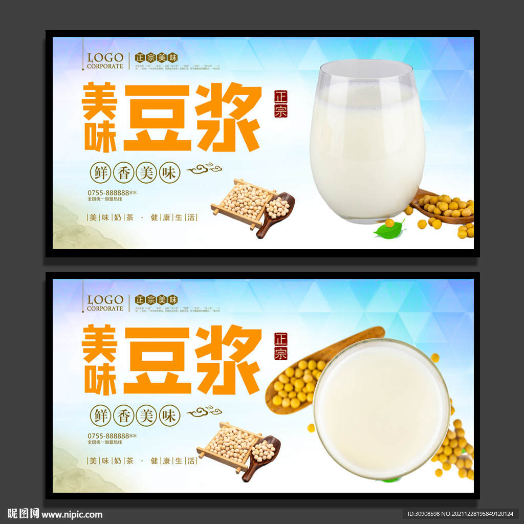 豆浆