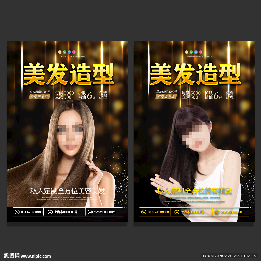 美发