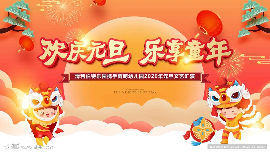 元旦文艺汇演