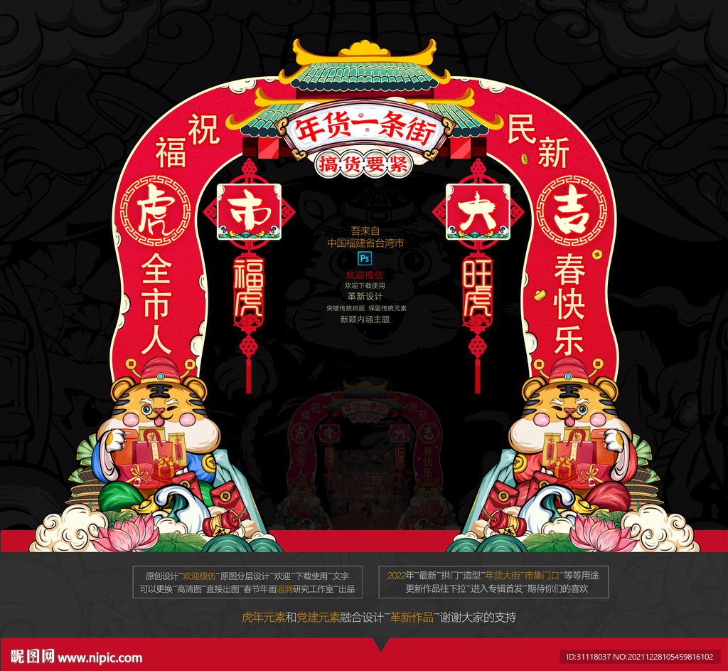 虎年年货拱门