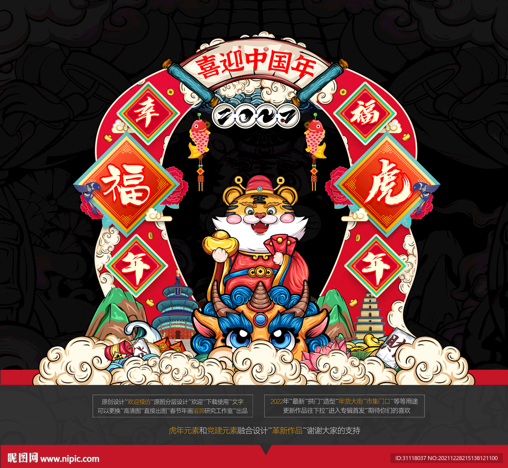 虎年美陈合影框