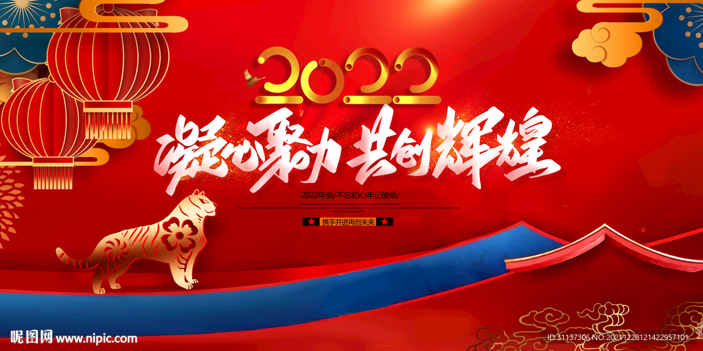 2022元旦海报图片