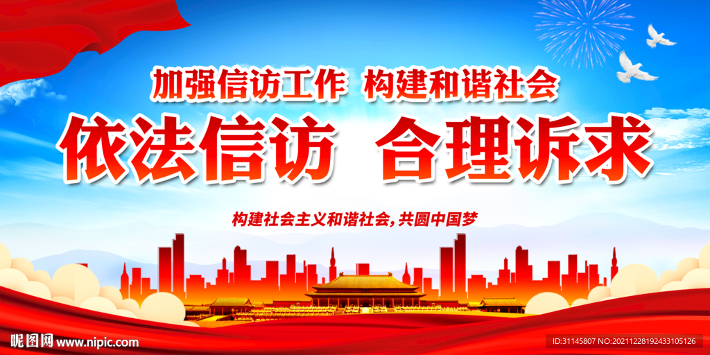 依法信访 合理诉求