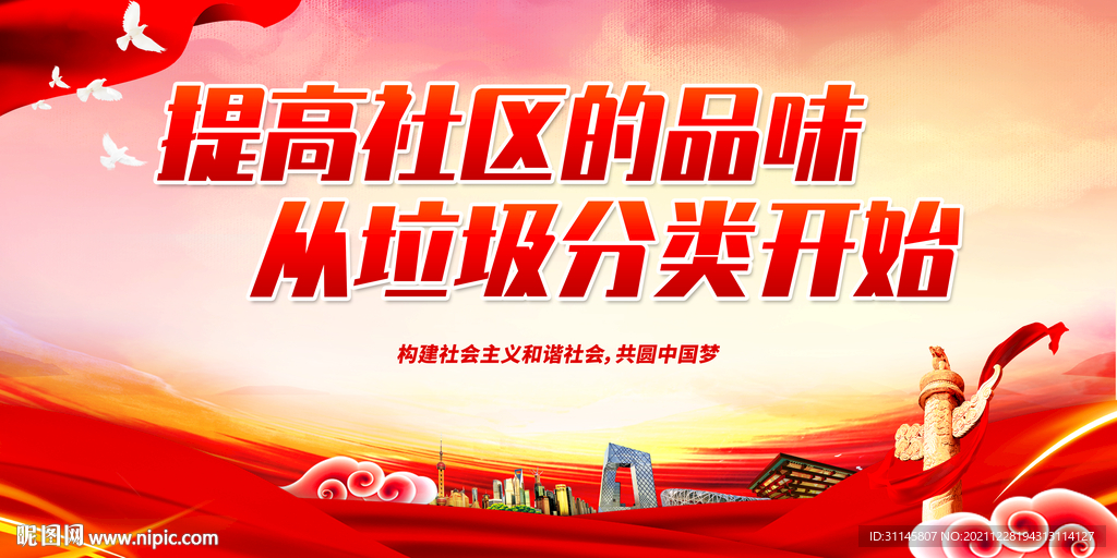 提高社区的品味 从垃圾分类开始