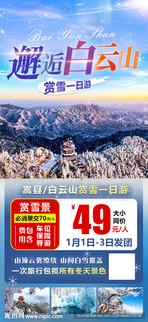 旅游海报