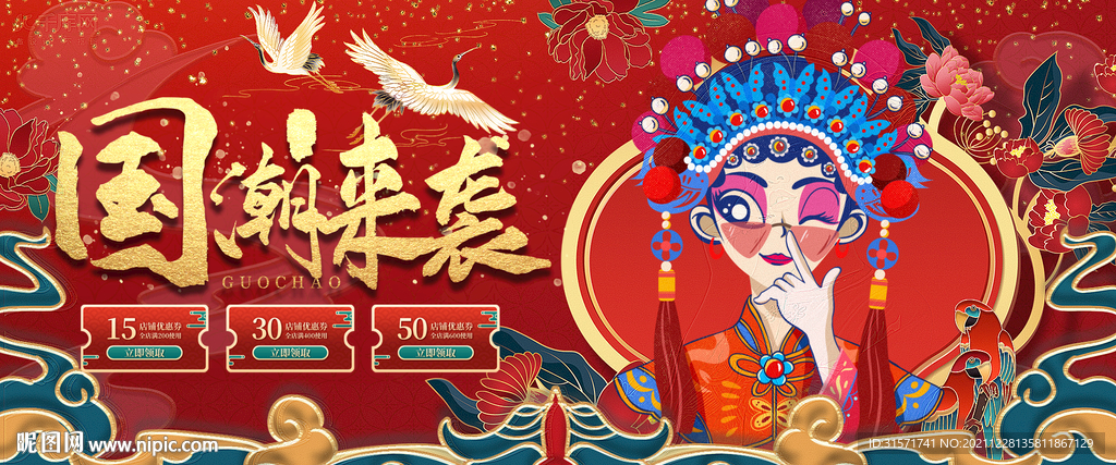 国潮来袭红