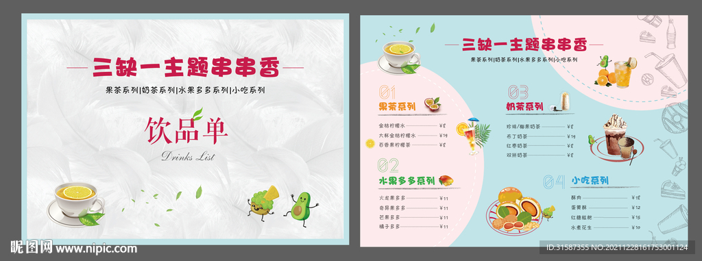  饮品菜单 
