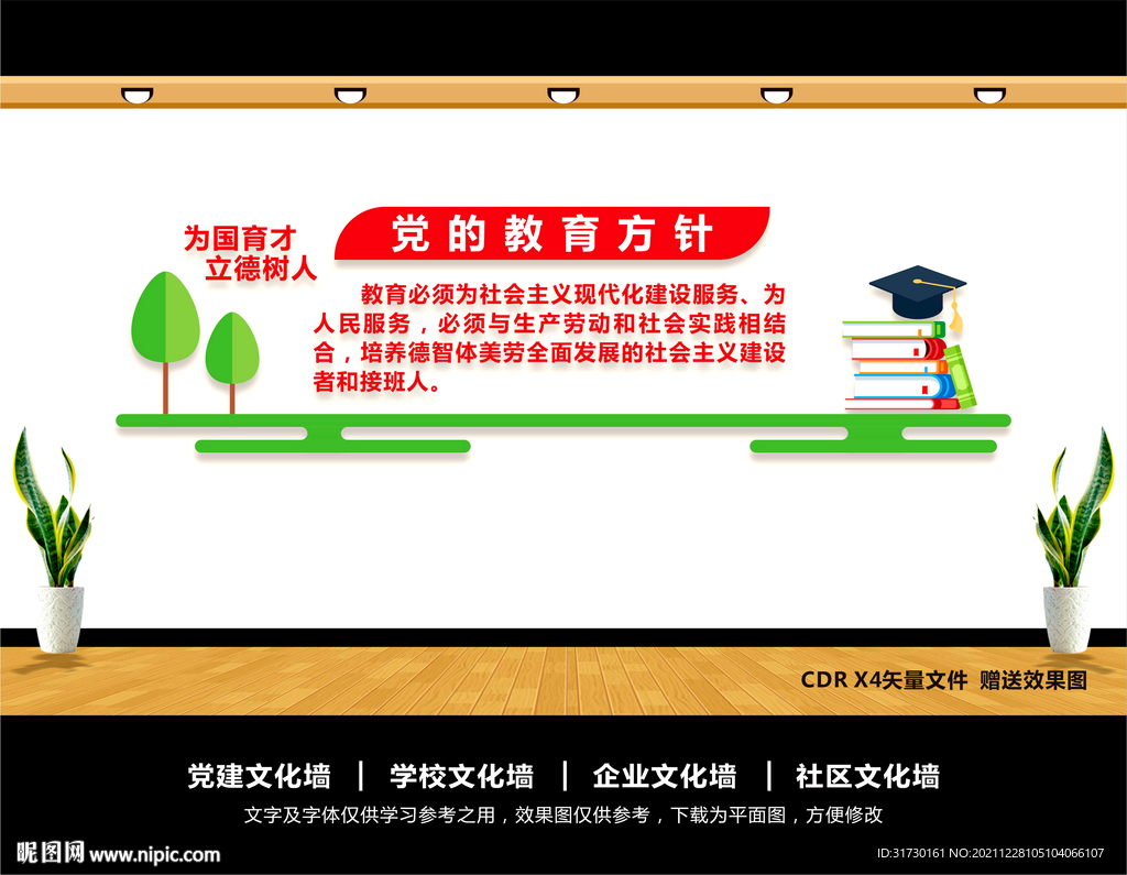 党的教育方针