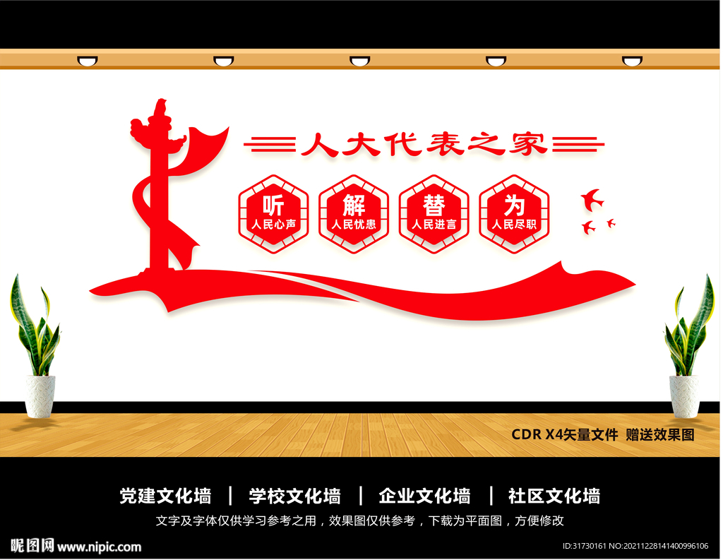 人大文化墙