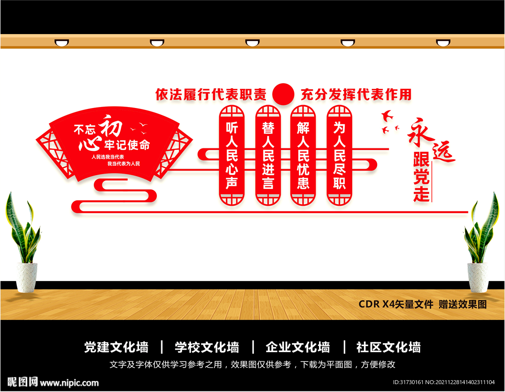 人大文化墙