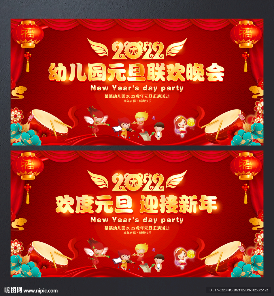 幼儿园元旦晚会